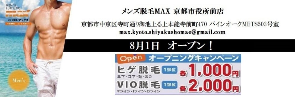 メンズ脱毛激戦区の京都で選ぶ最適のサロン クリニック 大手から隠れ家まで The男の脱毛