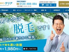 画像引用元:MEN'Sクリア公式