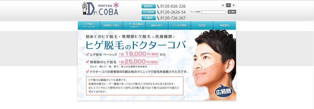 メンズ脱毛を選ぶならドクターコバ 料金や口コミなど徹底解説 The男の脱毛