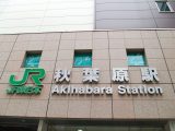 秋葉原