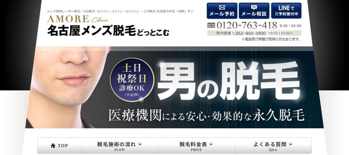 メンズ脱毛 アモーレクリニックとは 料金 技術の面から徹底評価 The男の脱毛