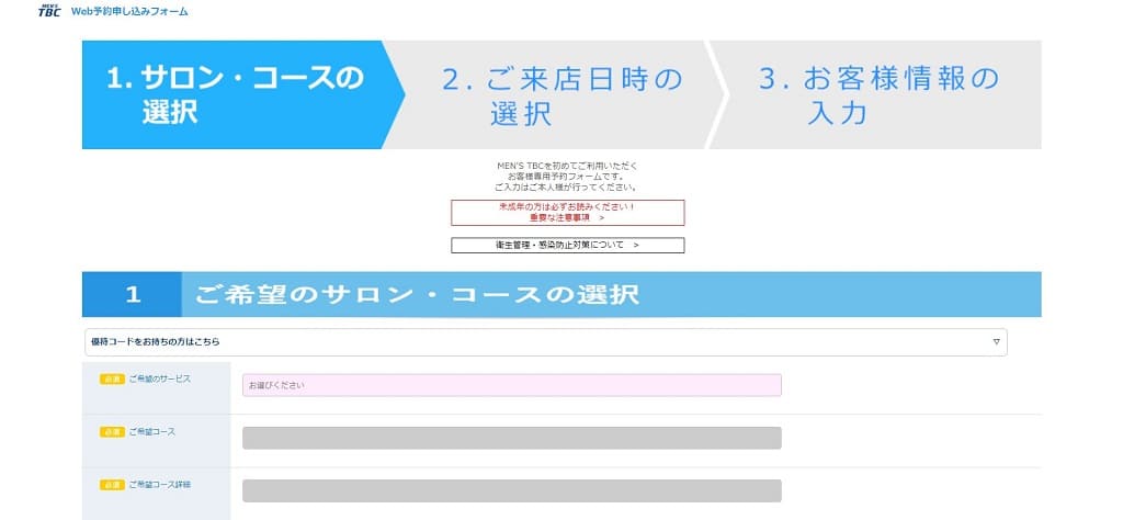 メンズtbcの脱毛体験コースとは 申し込み手順 準備など詳しく解説 The男の脱毛
