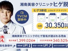 画像引用元:湘南美容クリニック公式