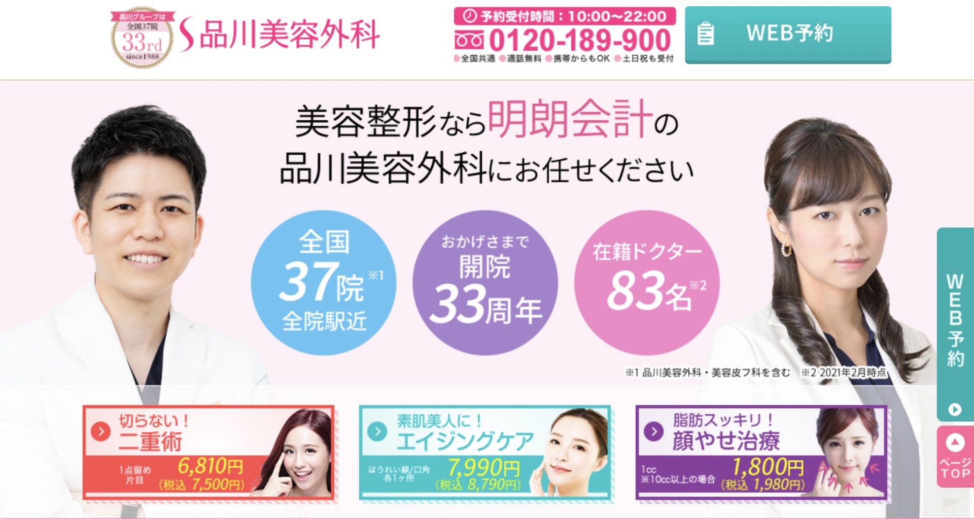 品川美容外科の脱毛ってどうなの 詳細や口コミ 疑問を徹底解剖 The男の脱毛