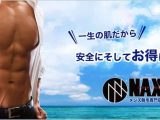 NAX（ナックス）
